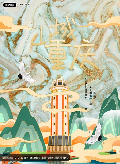 解放碑重庆系列海报