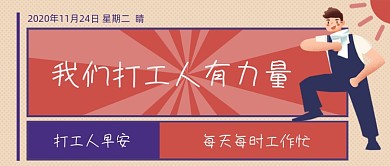 打工人早安公众号首图