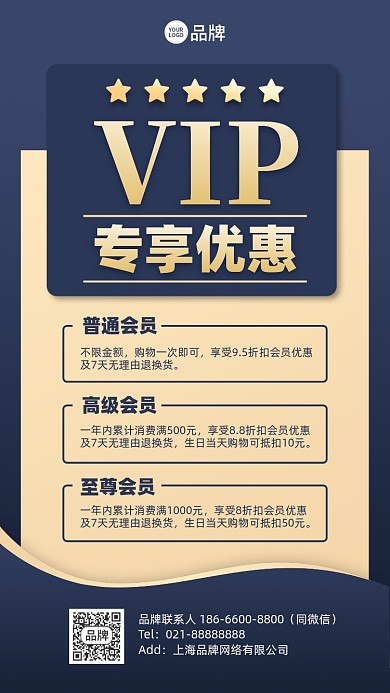 会员专享优惠摄影图海报