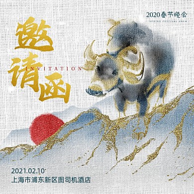 牛年春节晚会邀请函方形海报