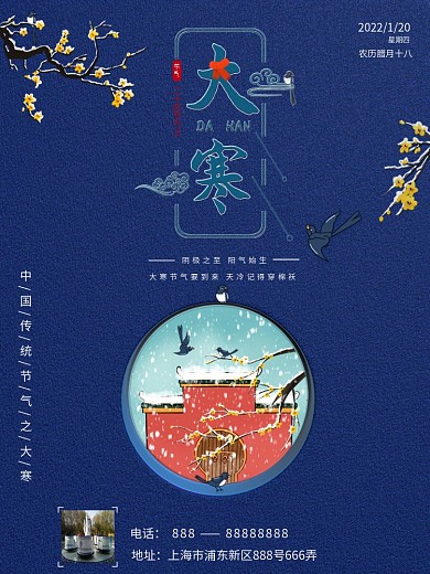 简约创意蓝色节气大寒2021宣传节日海报