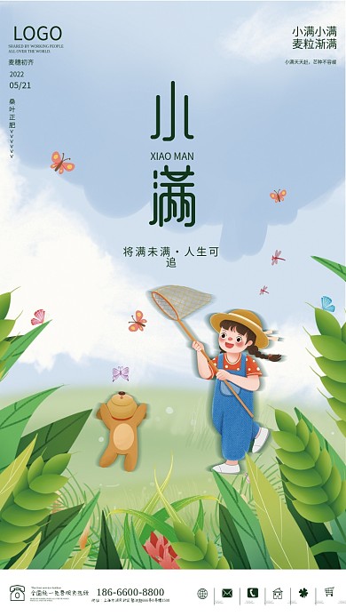 二十四节气创意将满未满人生可追