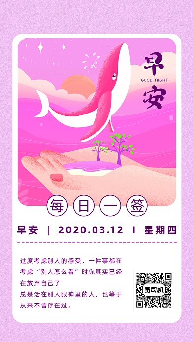 简约励志日签海报