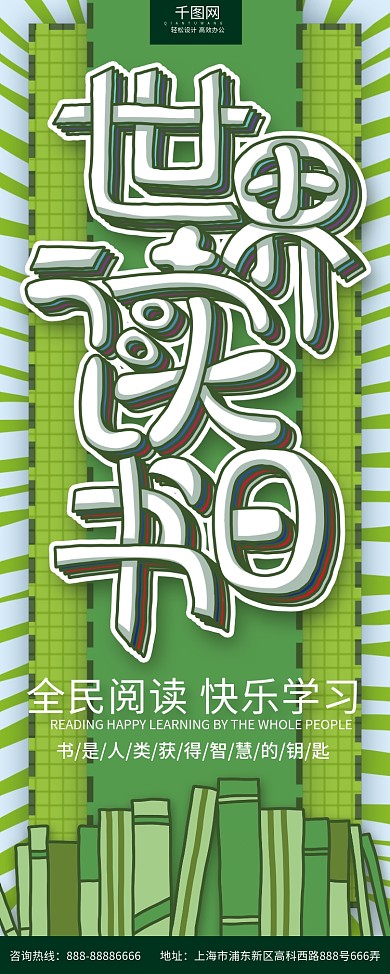 绿色展架背景图片