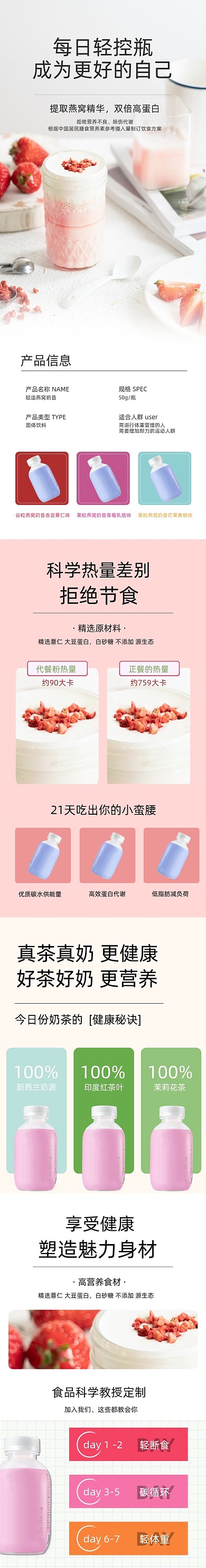 代餐奶昔营养早餐美食详情页