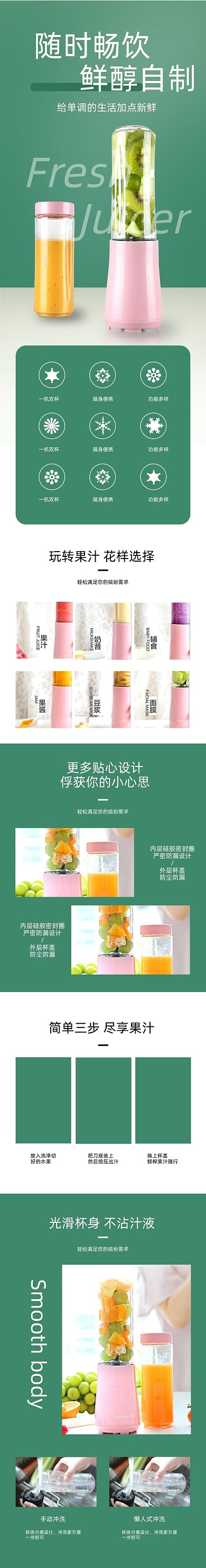 榨汁机破壁机数码家电详情页