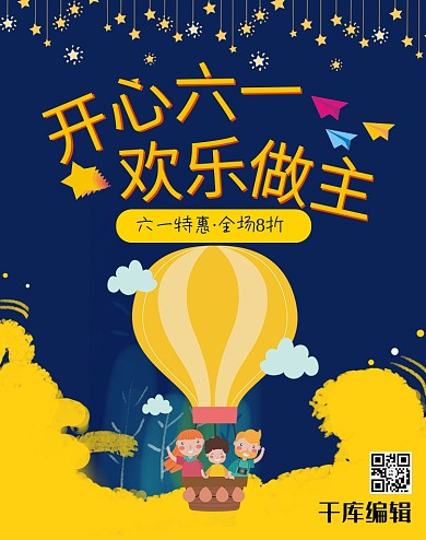 六一儿童节淘宝banner