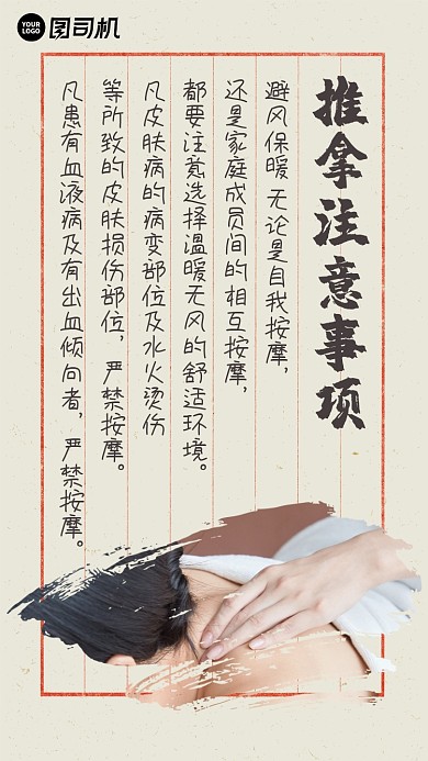推拿注意事项古风创意手机海报
