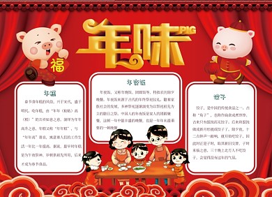 年味小报团聚祥云红色