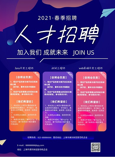 春季招聘企业工程师人才招聘印刷海报