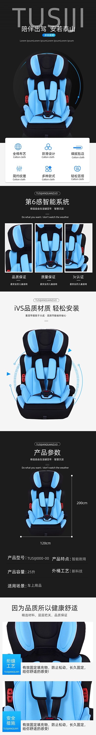 安全座椅座椅汽车用品详情页