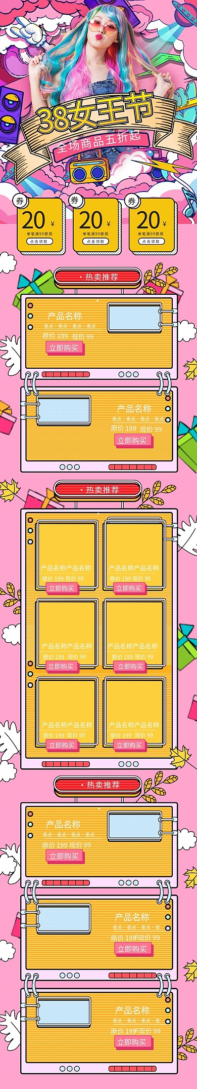 38女王节粉色孟菲斯电商手机端首页