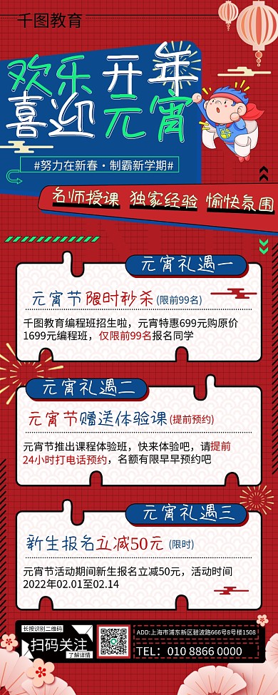 元宵节教育培机构促销长图海报