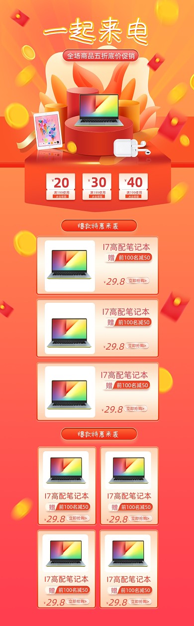 数码产品电脑PC端店铺首页