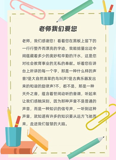 教师节感谢信简约卡通风感谢老师信纸