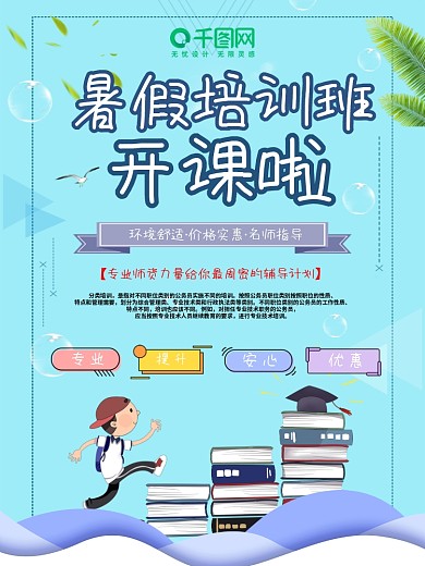 暑假培训班海报孩子学生课程教育辅导