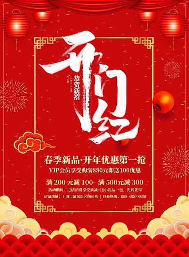 红色喜庆开门红企业促销海报