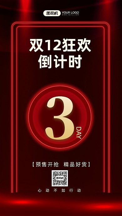 双12狂欢倒计时时尚简约手机海报