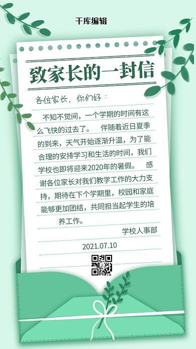 书信致家长绿色系简易风手机海报