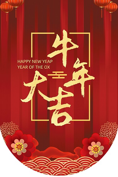 牛年大吉时尚红色大气吊旗