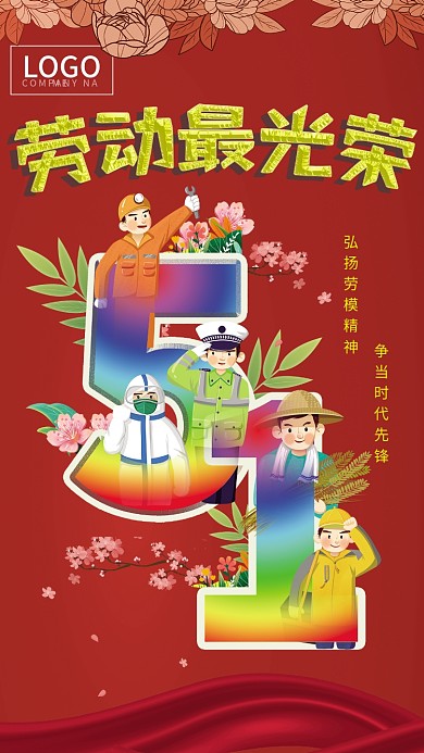 简约五一劳动节快乐51海报