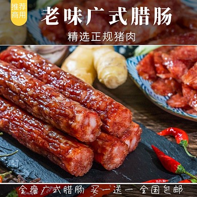 食品肉类类淘宝直通车腊肠主图