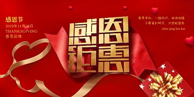 红色大气感恩节促销展板