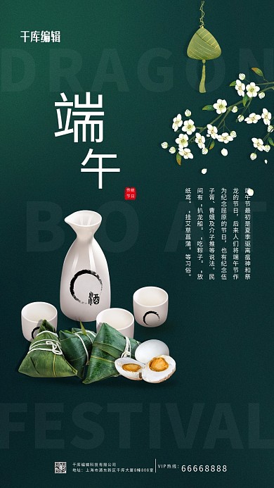 端午节粽子咸鸭蛋酒绿色简约海报