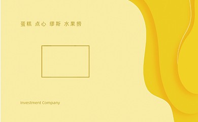 黄色流体蛋糕店烘培坊名片