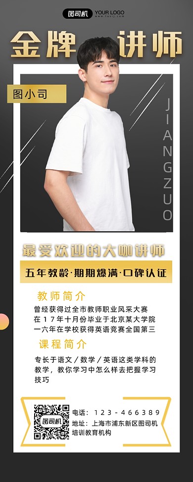 教育培训讲师简约宣传时尚易拉宝