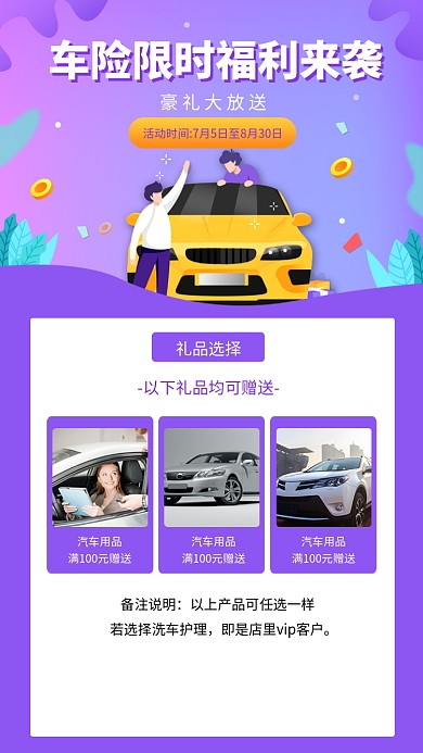 紫色车险限时福利活动海报