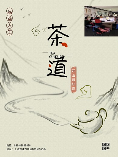 茶文化茶道简约留白创意海报