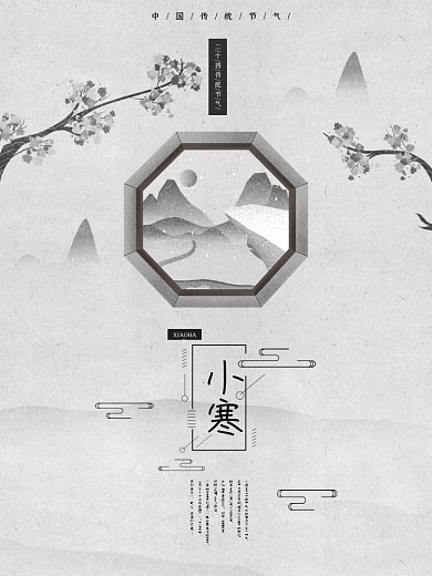 二十四节气灰色小寒原创手绘海报