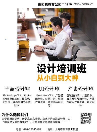 设计培训简约教育宣传印刷海报