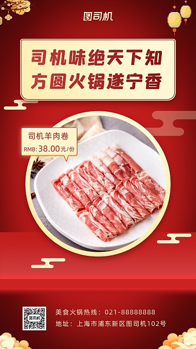 美食火锅宣传手机海报