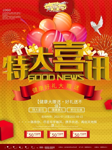 红色喜庆特大喜讯尤仙子中国梦健康梦宣传单