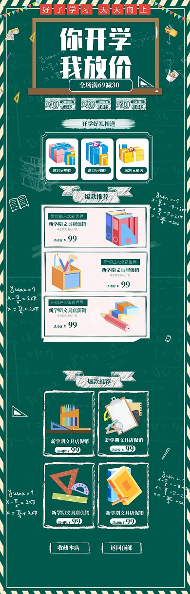 手绘风格开学季文具促销电商首页