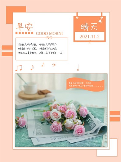 小清新早安问候励志图片