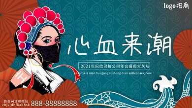 国潮风商超宣传展板