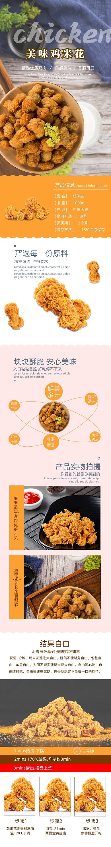 炸鸡鸡米花烤鸡速食食品鸡肉详情页