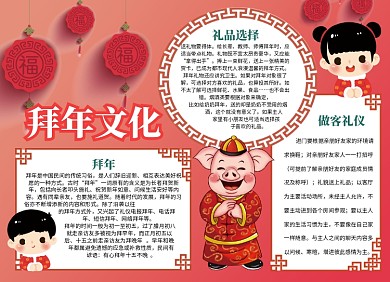 新年春节拜年小报