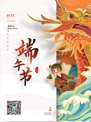 创意端午节祝福宣传海报