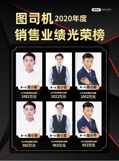 销售业绩光荣榜时尚大气印刷海报