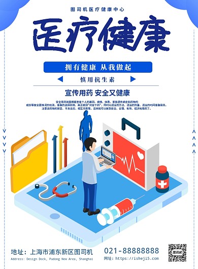 医疗健康医院宣传印刷海报