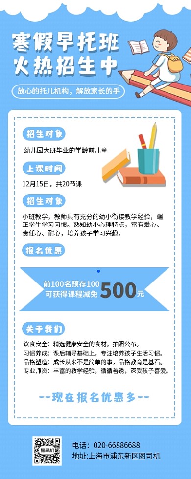 寒假招生培训活动易拉宝