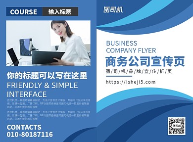 商务公司文化宣传广告印刷二折页