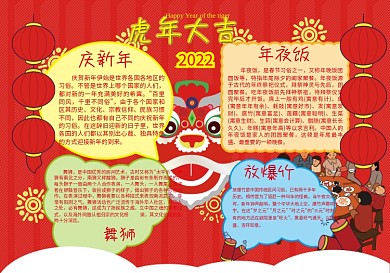 2022年春节习俗手抄报