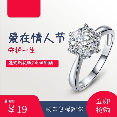 七夕情人节珠宝首饰促销主图