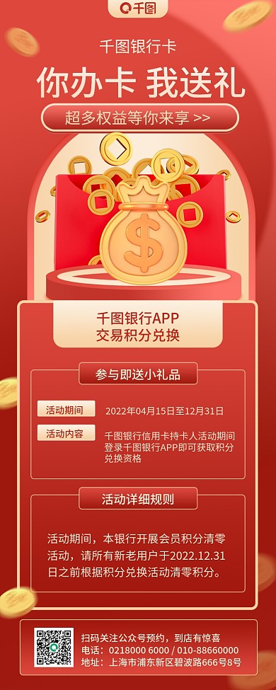 金融银行APP理财活动H5手机海报