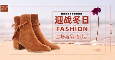 秋冬女靴靴子燃冬季年货节活动海报